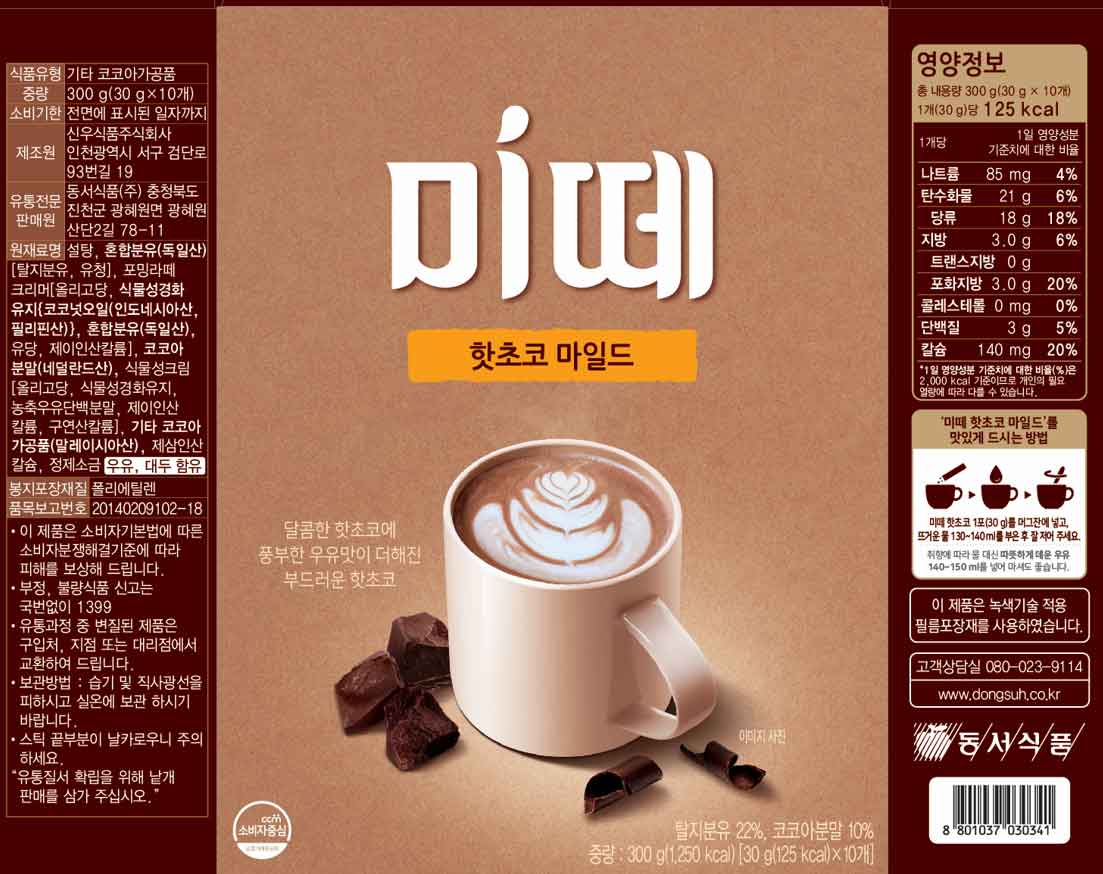 Mitte Hot Chocolate 30g - 10 Sticks, 2 Sets (2 Types)