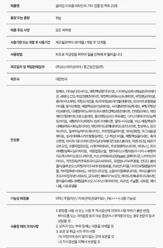 Liposome Vitamin C Liver Spots Ampoule Balm Pact 10g