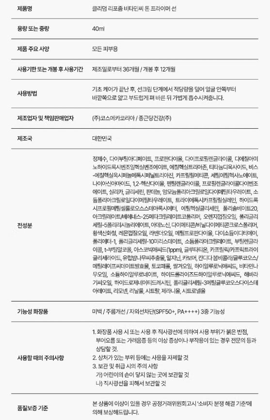 Liposome Vitamin C Tone Primer Suncream 40ml