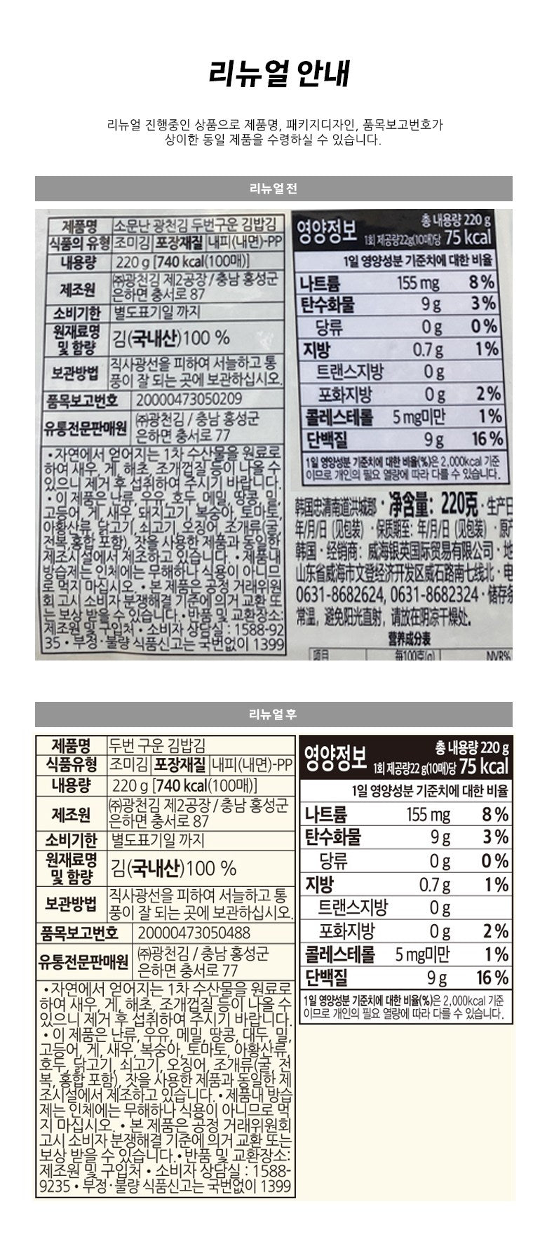 Gwangcheon Double-Roasted Gimbap Seaweed 220g