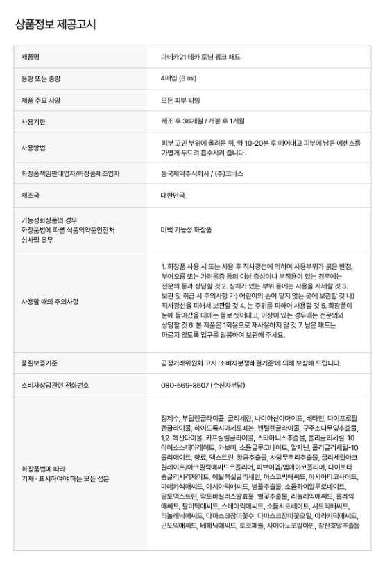 Madeca21 Teca Toning Pink Pad - 4 Sheets x 3 Sets