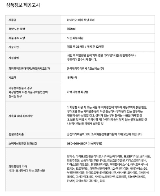 Madeca21 Teca Toning Toner 150ml - Brightening & Hydrating