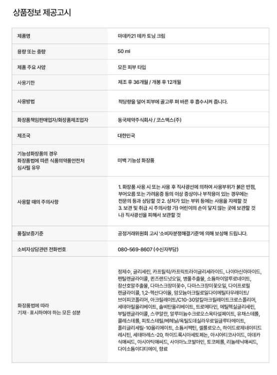 Madeca21 Teca Toning Cream 50ml - Brightening & Soothing