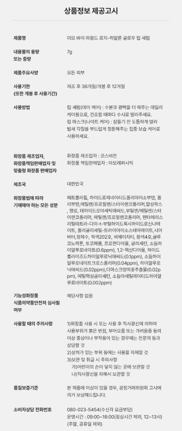 mimo by MAMONDE Rosy Hyaluron Glow Lip Serum 7g - Plumping