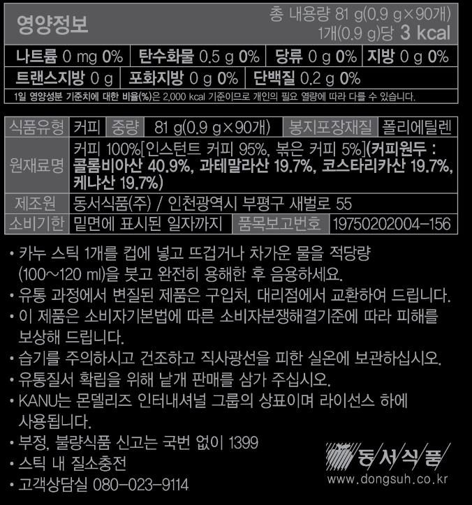 Kanu Dark Roast Americano Mini Coffee Stick 0.9g - 90 Sticks