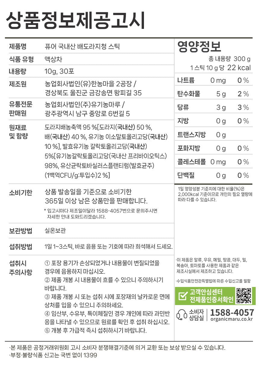 OrganicMaru Pure Korean Pear Bellflower Root Syrup - 30 Sticks