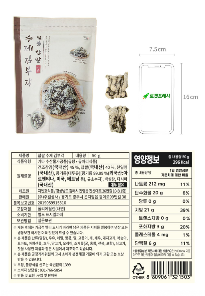 Ilpoom Handmade Glutinous Rice Seaweed Chips 50g, 3 Packs