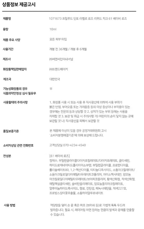 Prelude Dinto La Belle Rose Liquid Cheek 10ml - 4 Shades