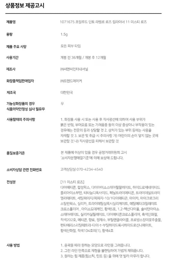 Prelude Dinto La Belle Rose Lip Liner - 2 Shades