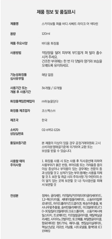 Skybottle Like A Nectarine Perfume Body Sherbet 120ml - Fruity Scent