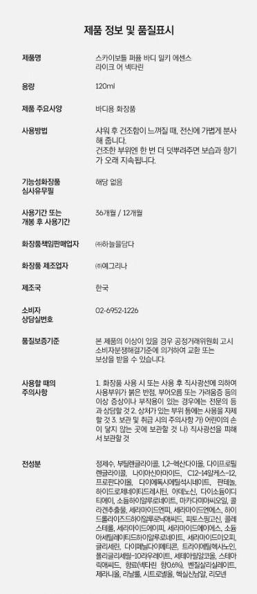 Skybottle Like A Nectarine Perfume Body Milky Essence 120ml - Lightweight