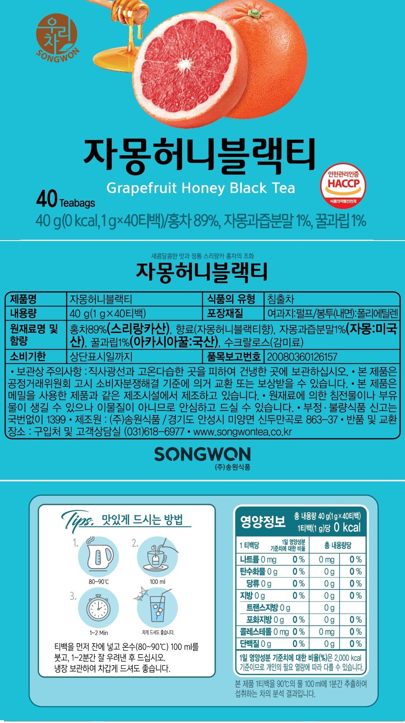 Wooricha Grapefruit Honey Black Tea 1g - 40 Sticks