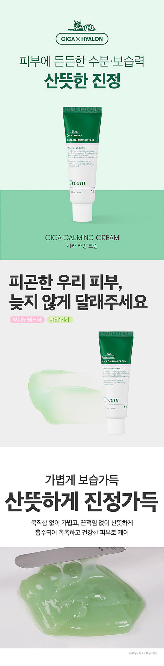 VT Cica Calming Cream [50 ml]