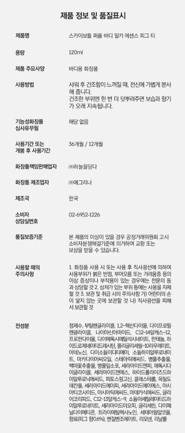 Skybottle Fig Tea Perfume Body Milky Essence 120ml - Elegant