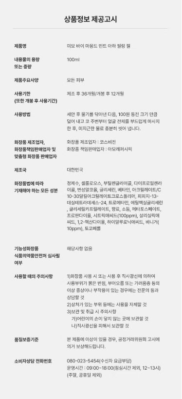 mimo by MAMONDE Mint-AHA Peeling Gel 100ml - Gentle Exfoliation