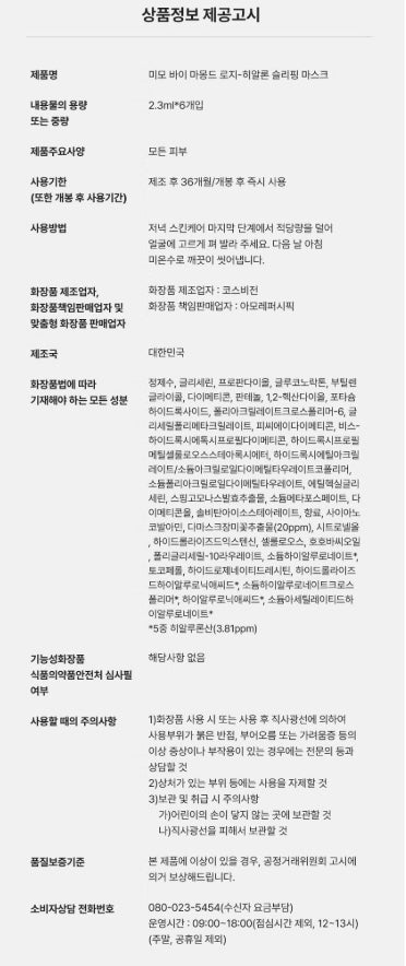 mimo by MAMONDE Rosy Hyaluron Sleeping Mask - 6 Sheets