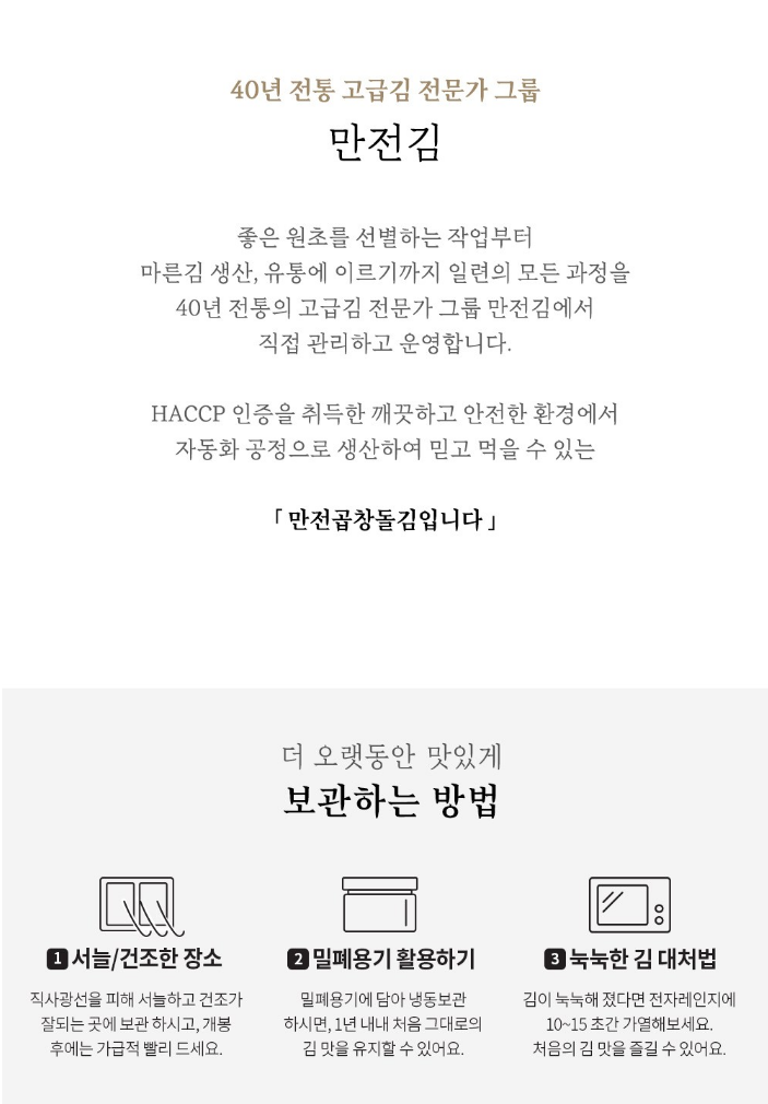 Manjeon Seasoned Crispy Seaweed 3g, 16 Packs