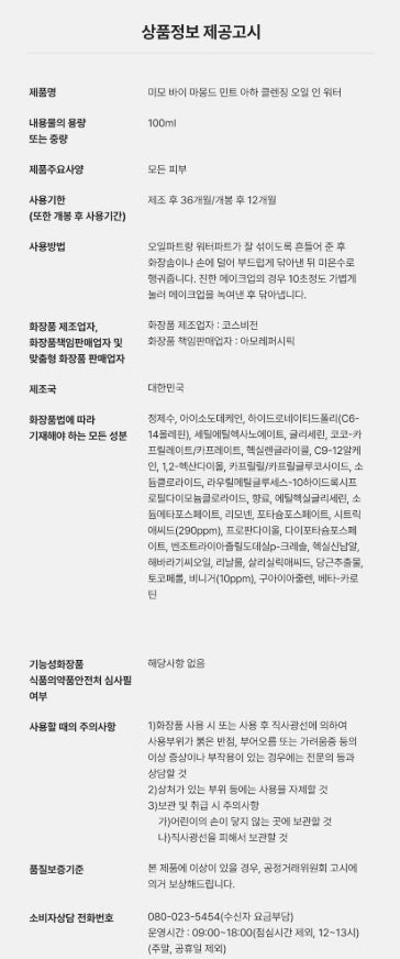 mimo by MAMONDE Mint-AHA Cleansing Oil in Water 100ml - Deep Cleanse