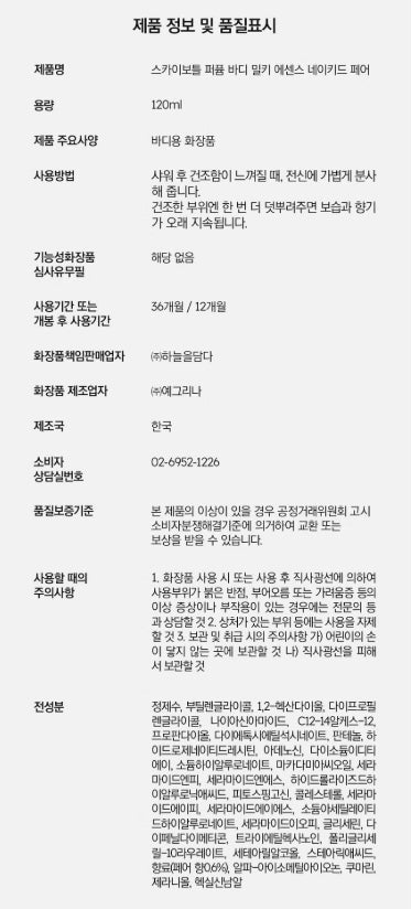 Skybottle Naked Pear Perfume Body Milky Essence 120ml - Fresh & Light