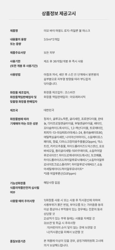 mimo by MAMONDE Rosy Hyaluron Cheek Mask - 2 Sheets