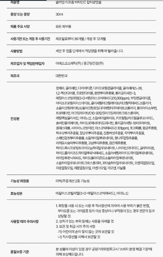 Liposome Vitamin C Blemish Ampoule 30ml