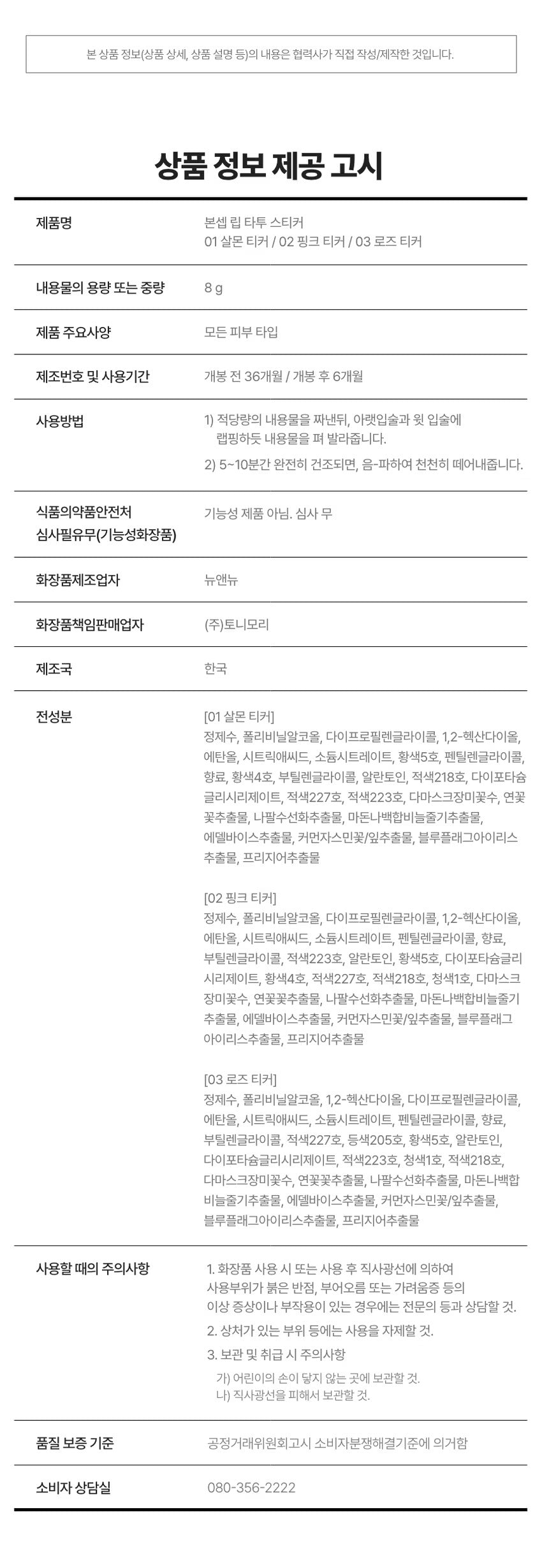 Boncept Lip Tattoo Sticker + Lip Gloss