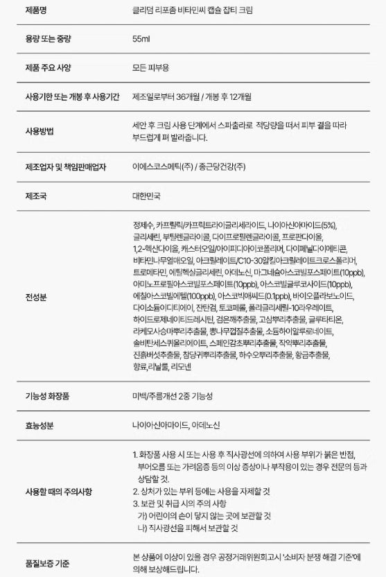 Liposome Vitamin C Capsule Blemish Cream 55ml