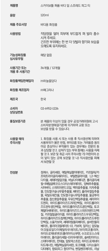 Skybottle Fig Tea Perfume Body Deep Spread 120ml - Elegant Scent