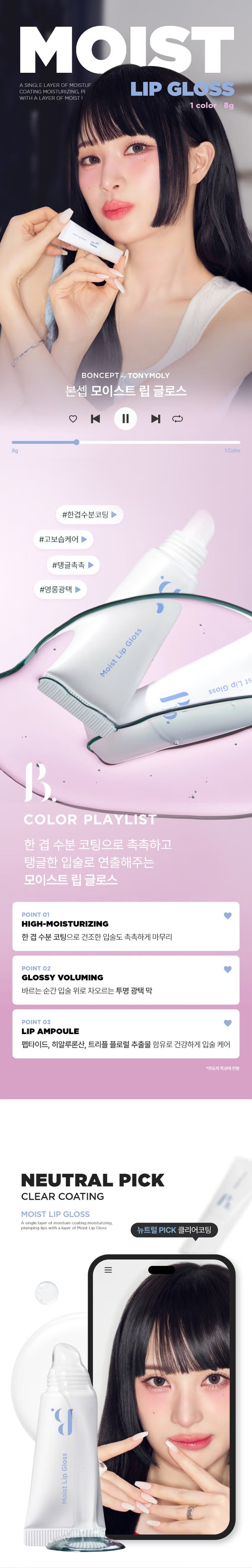 Boncept Lip Tattoo Sticker + Lip Gloss