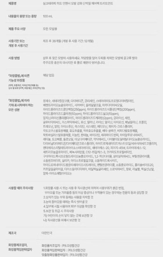 Heat In Handser Treatment 100ml