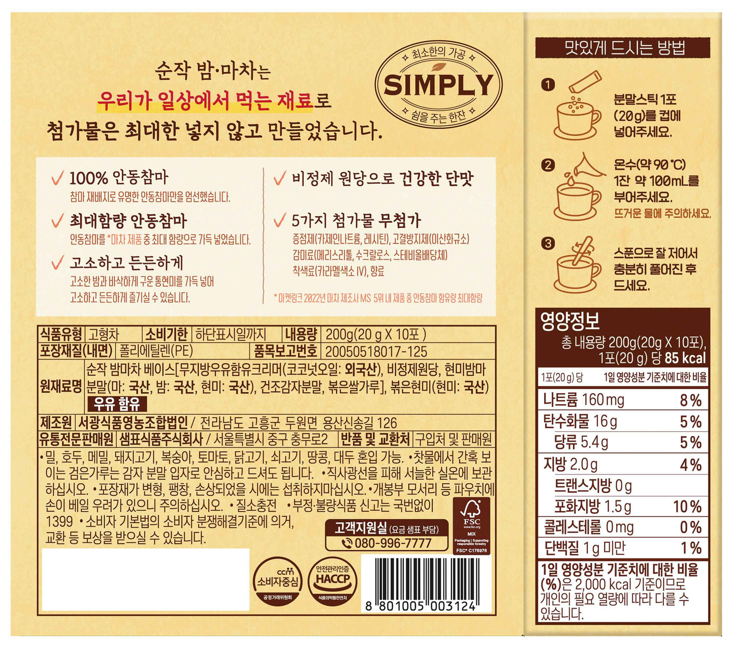 Soonjak Whole Brown Rice Chestnut Matcha 20g - 20 Sticks