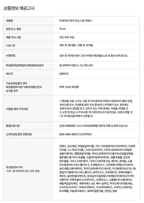 Madeca21 Teca Toning Spot Essence 15ml - Targeted Dark Spot Treatment