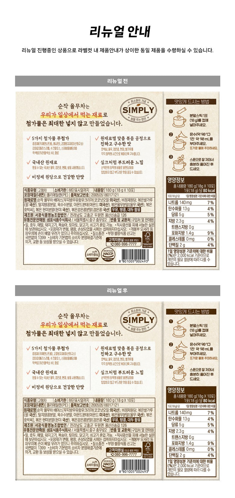 Soonjak Almond Black Bean Job's Tears Tea 18g - 10 Sticks, 2 Sets