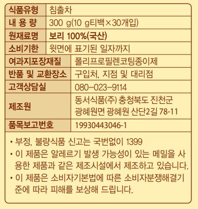 Dongsuh Barley Tea 10g - 30 Bags, 2 Sets