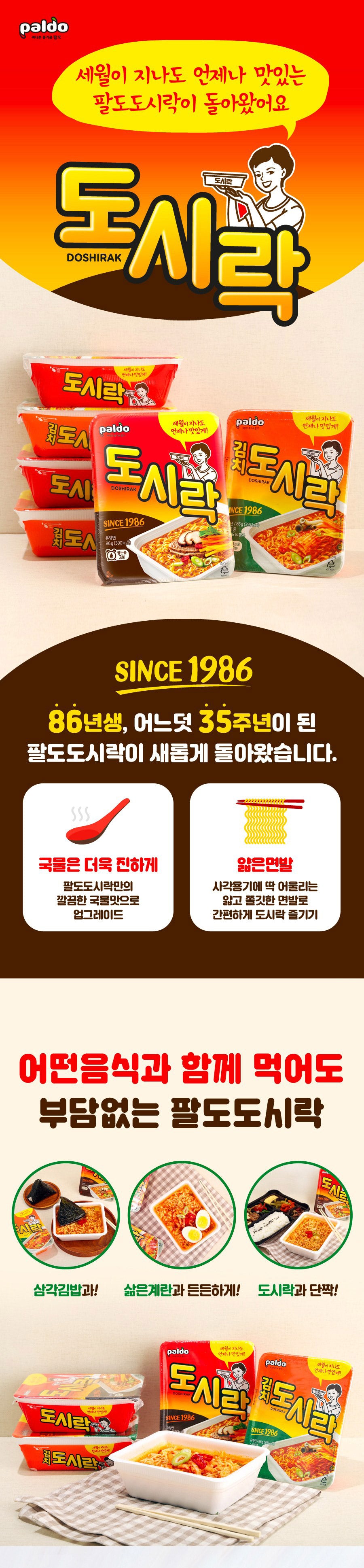 Paldo Dosirak Cup Noodles 86g, 12 Cups