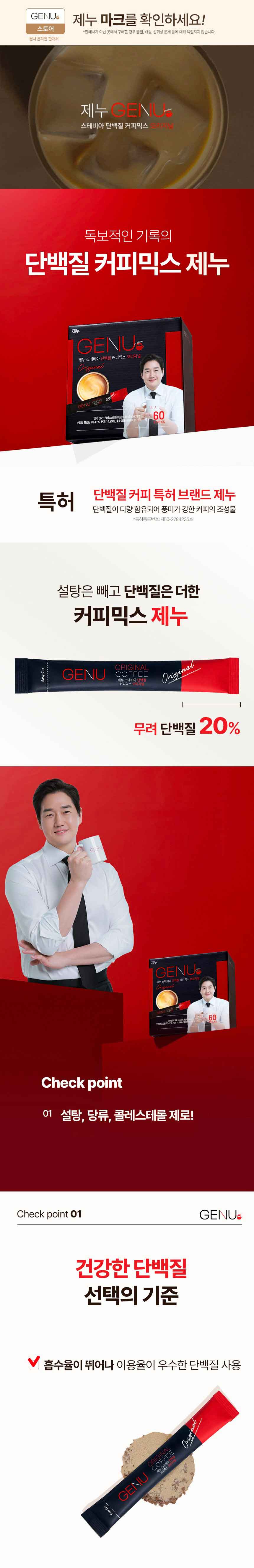 GENU Stevia Protein Coffee Mix 60 Sticks - 3 Types