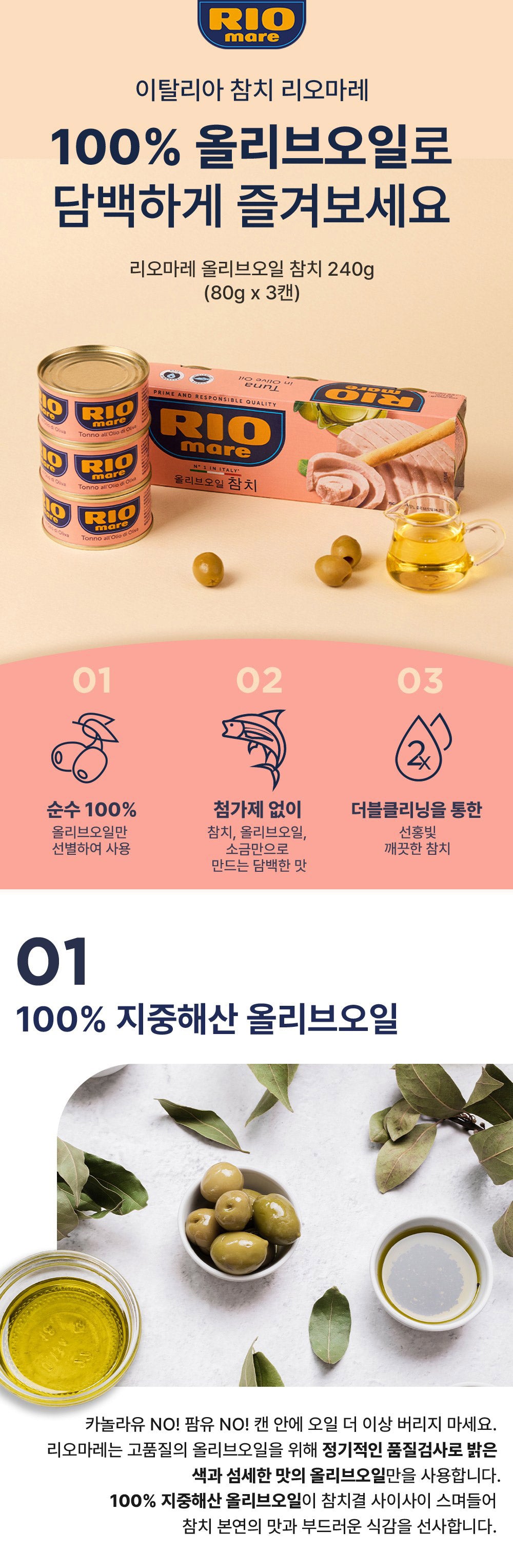 Riomare Olive Oil Tuna 240g - 3 Cans