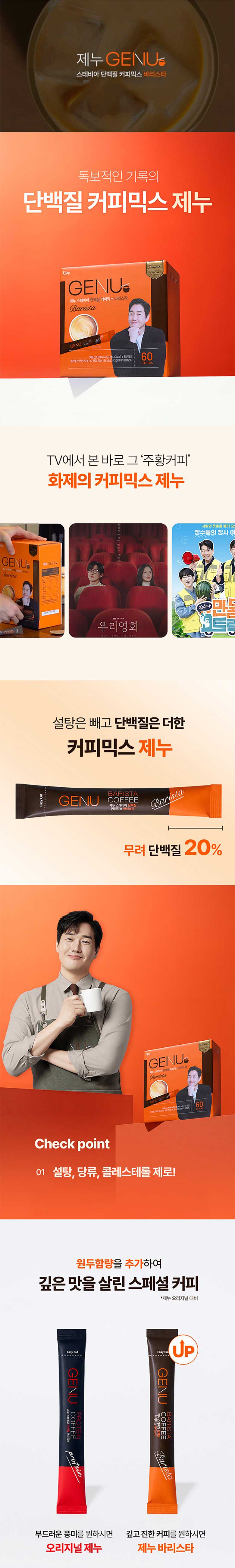 GENU Stevia Protein Coffee Mix 60 Sticks - 3 Types