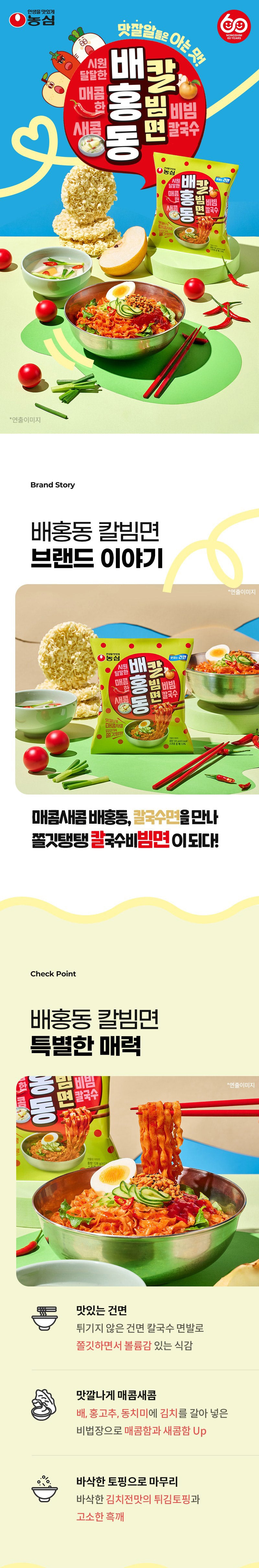Nongshim Bae Hong Dong Kalbimyeon 128g - 8 Packs
