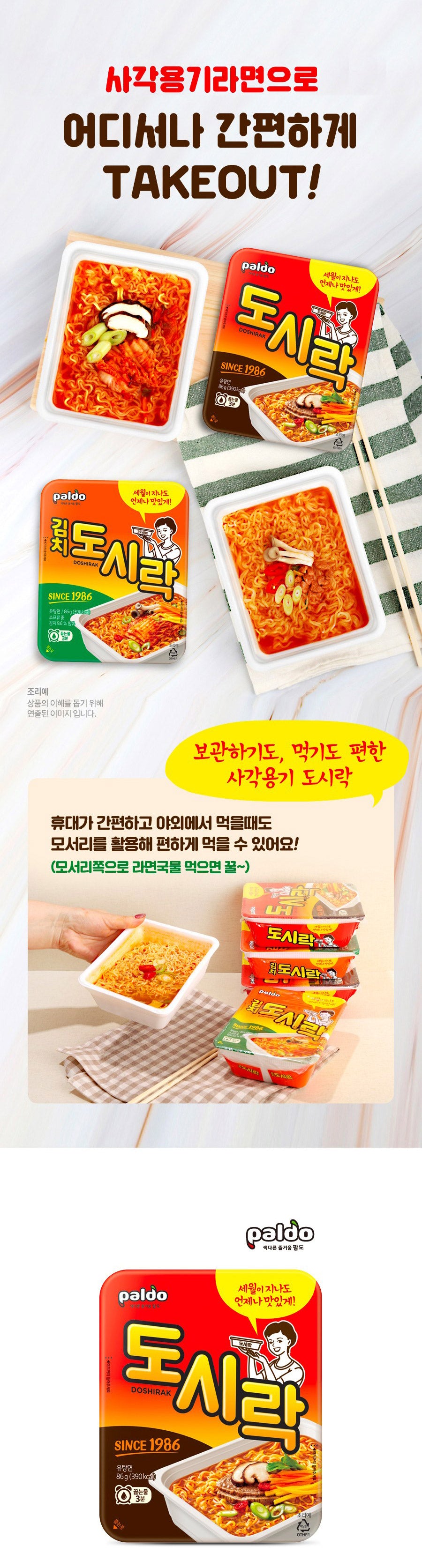 Paldo Dosirak Cup Noodles 86g, 12 Cups