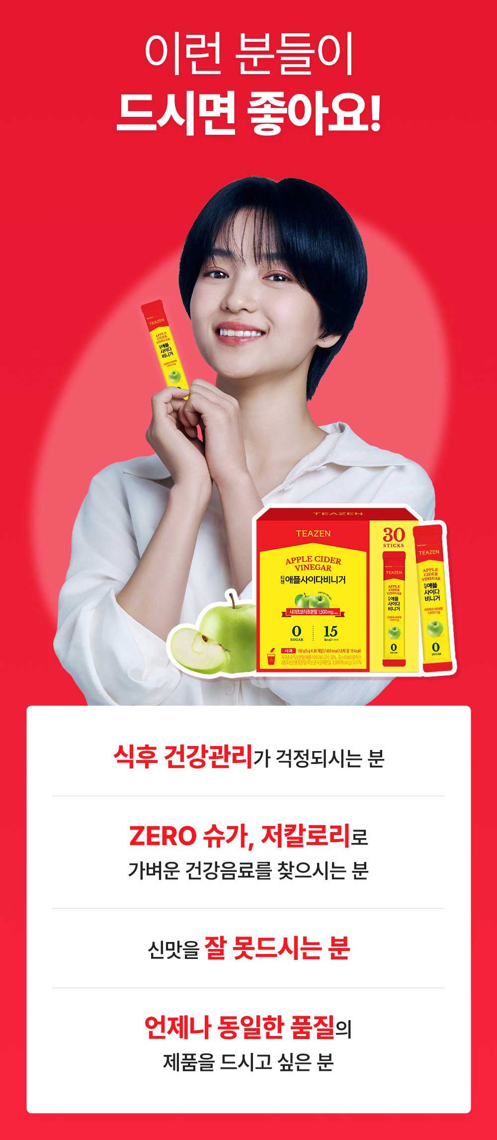 Teazen Apple Cider Vinegar 30 Sticks