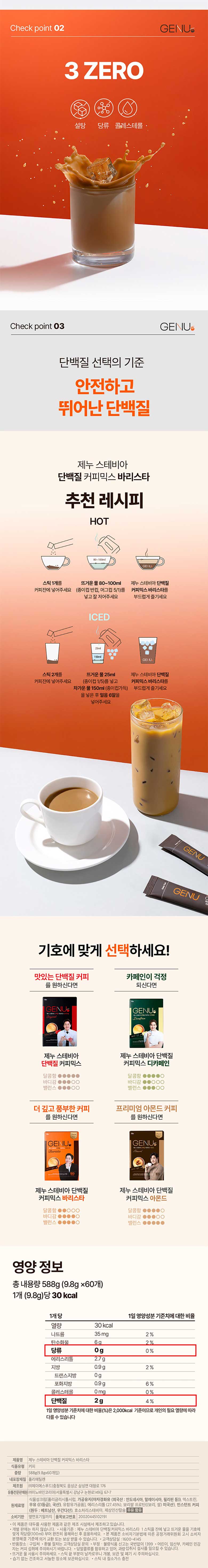 GENU Stevia Protein Coffee Mix 60 Sticks - 3 Types