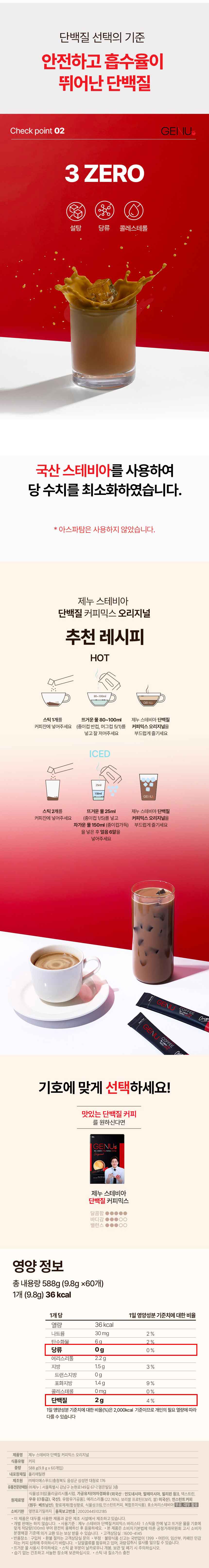 GENU Stevia Protein Coffee Mix 60 Sticks - 3 Types