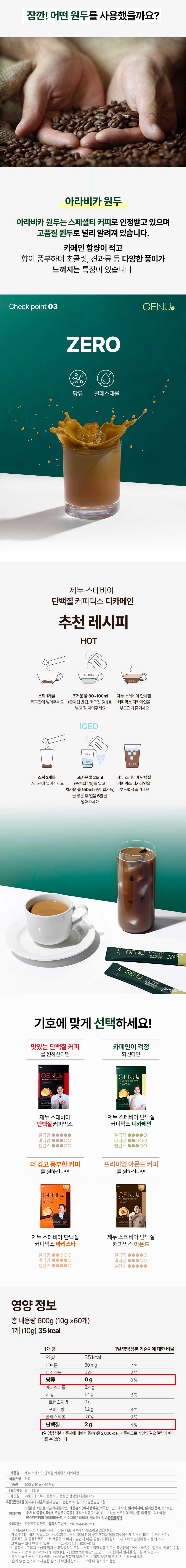 GENU Stevia Protein Coffee Mix 60 Sticks - 3 Types