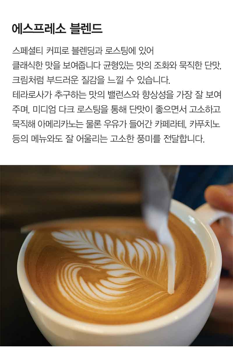 TERAROSA Espresso Blend Whole Beans 1kg - Whole Bean