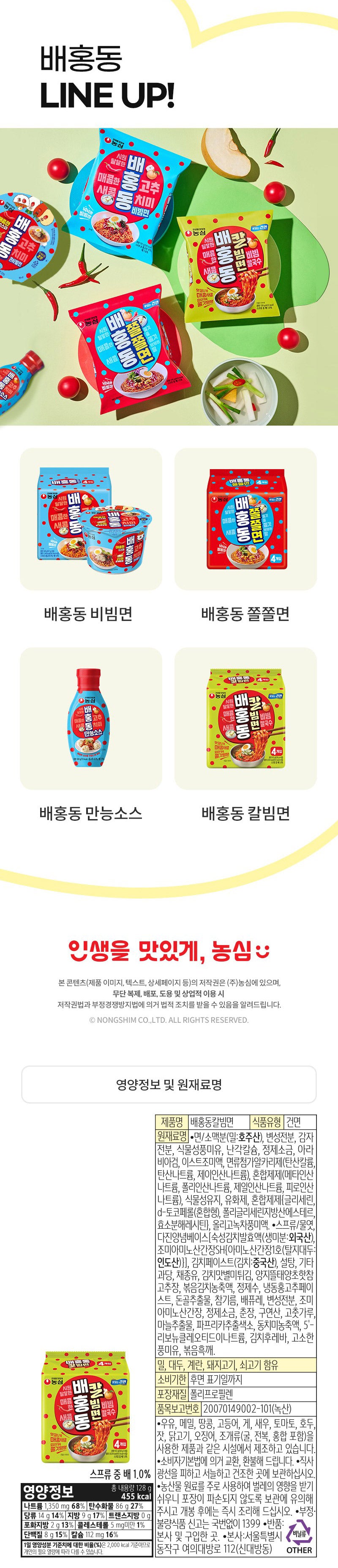 Nongshim Bae Hong Dong Kalbimyeon 128g - 8 Packs