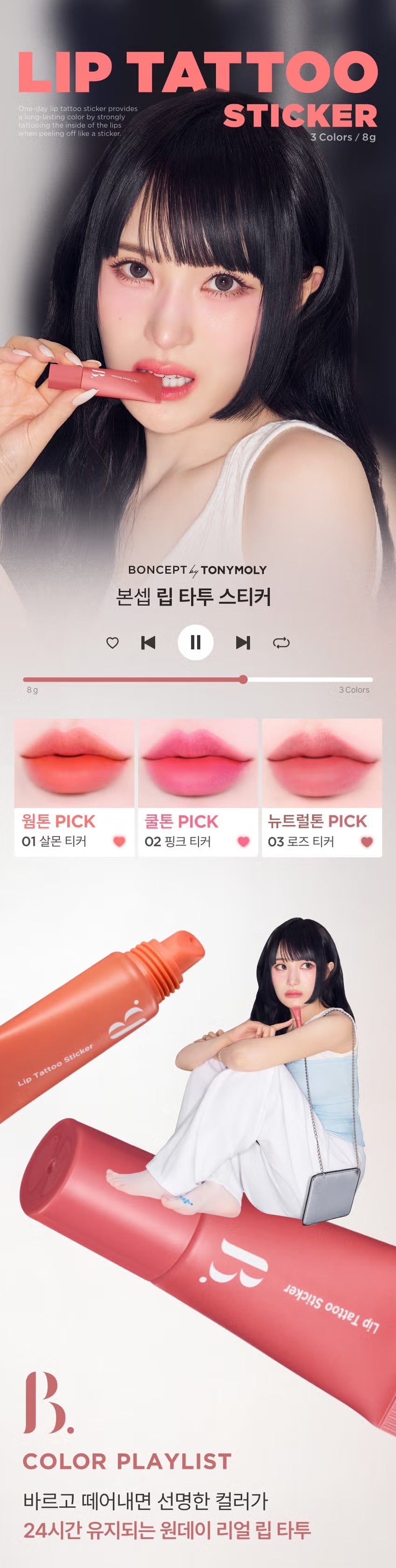 Boncept Lip Tattoo Sticker + Lip Gloss