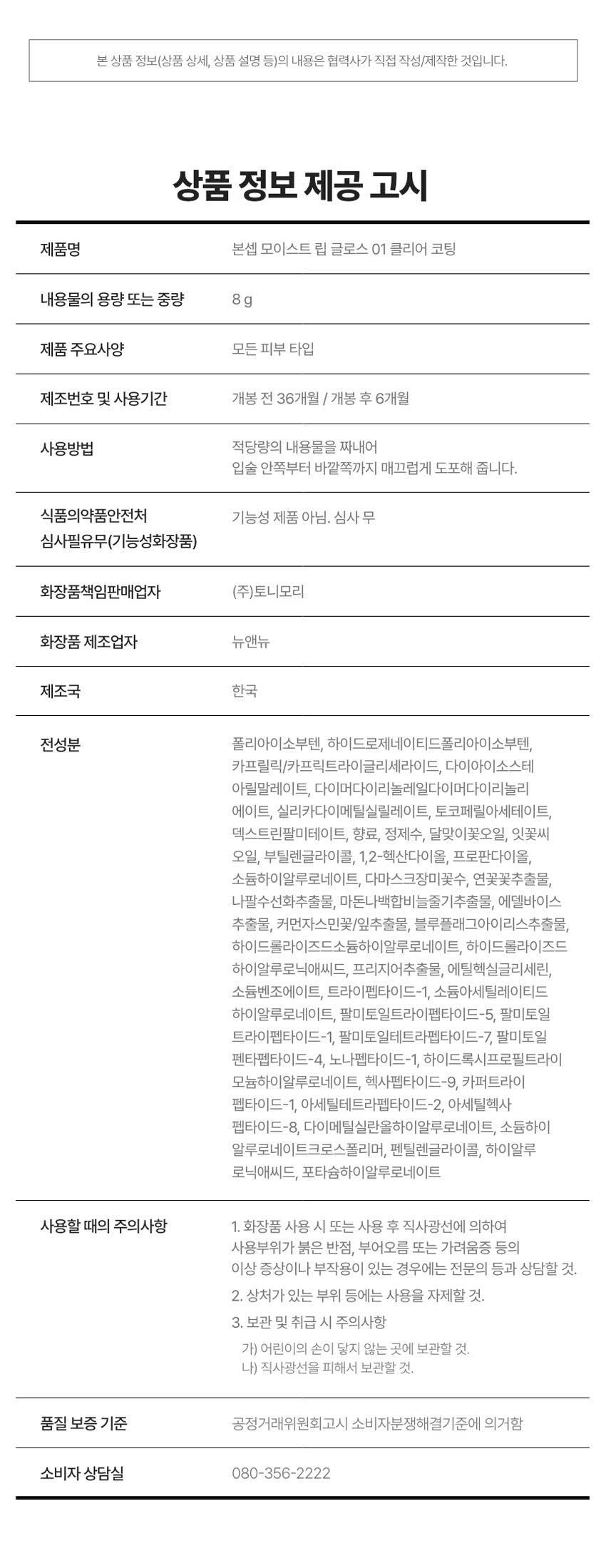 Boncept Lip Tattoo Sticker + Lip Gloss