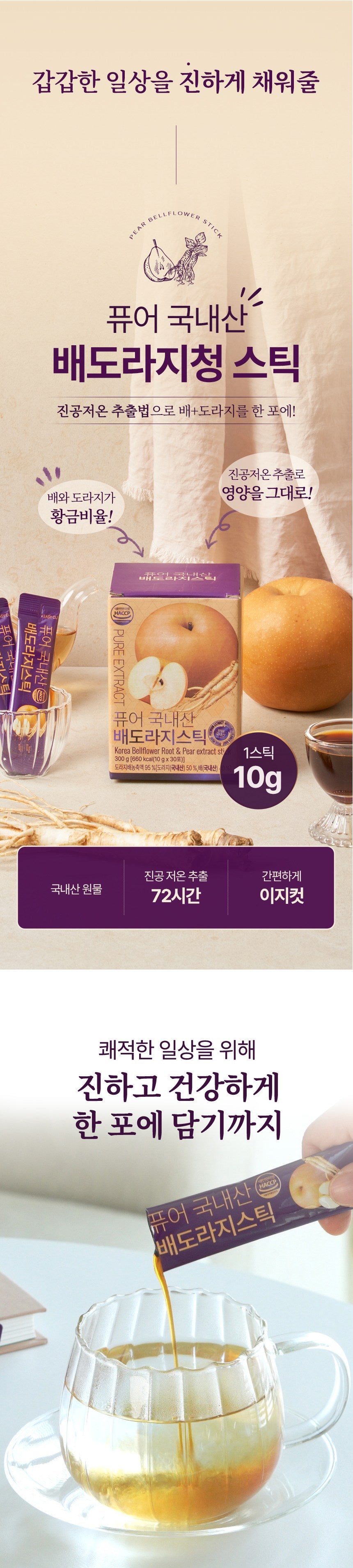 OrganicMaru Pure Korean Pear Bellflower Root Syrup - 30 Sticks