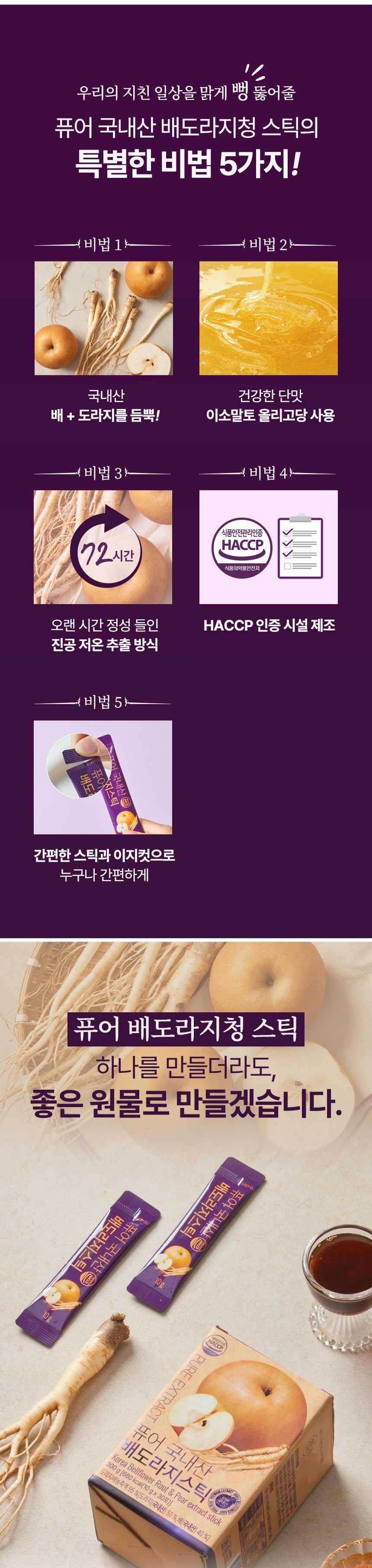 OrganicMaru Pure Korean Pear Bellflower Root Syrup - 30 Sticks